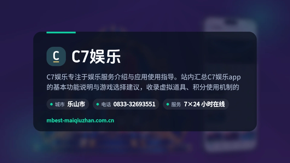 了解C7娱乐